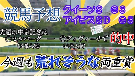 【競馬予想】クイーンs アイビスsd G3 2023 Youtube