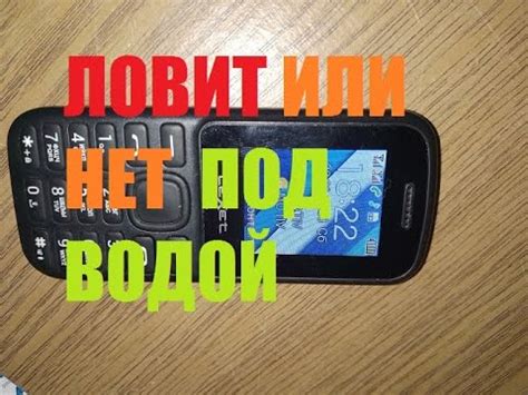 ЛОВИТ ИЛИ НЕТ ТЕЛЕФОН ПОД ВОДОЙ - YouTube
