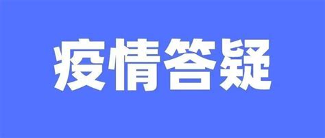 注意！东莞全面升级防控！汇总了20个焦点问题，给大家答疑！ 管理 劳动者 人员