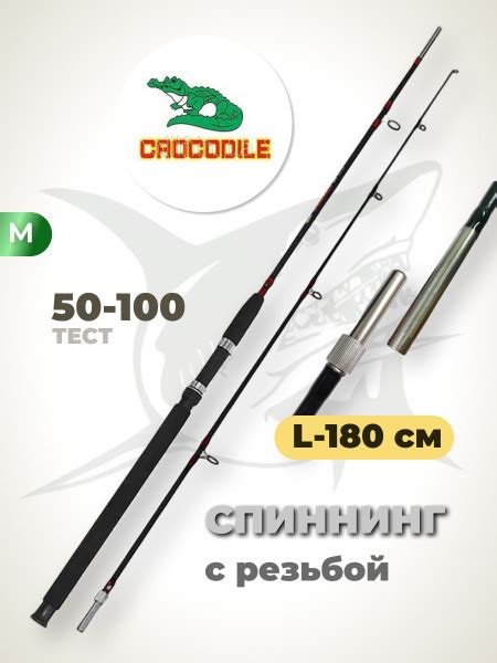 Спиннинг CROCODILE CROCODILE-UD, от 100 гр купить по выгодным ценам в ...