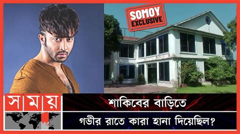 Shakib Khan House