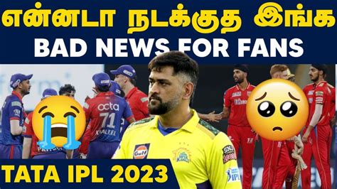 Bad News For Ipl Fans Jio Cinemas Tata Ipl 2023 Youtube