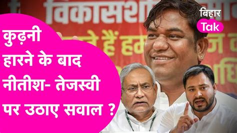 Mukesh Sahani क Kurhani हरन क बद बड खलस Nitish Tejashwi क