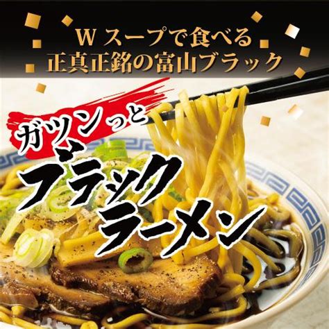 ガツンっと富山ブラックラーメン4食セット 石川製麺 富山 送料無料 おすすめ ブラック 濃厚醤油 濃厚 ゆうパケット ギフト プレゼント お