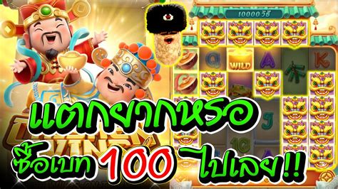 แตกยากหรอ ซอเบท 100 ไปเลย PGSLOT เกม Caishen Wins YouTube