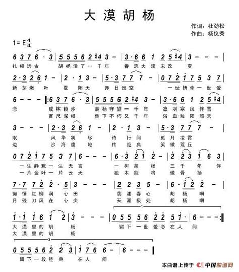 大漠胡杨（杜劲松词 杨仪秀曲）简谱搜谱网