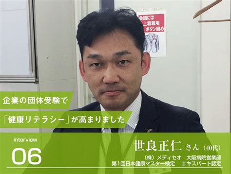 受検者の声vol6 【健検】日本健康マスター検定｜文部科学省、日本医師会ほか後援