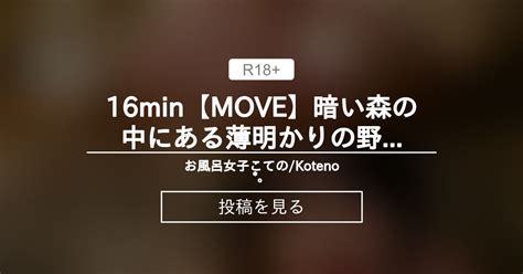 お風呂女子こての minMOVE暗い森の中にある薄明かりの野天風呂を駆ける温泉女子 A dimly lit hot spring in a dark forestFantia
