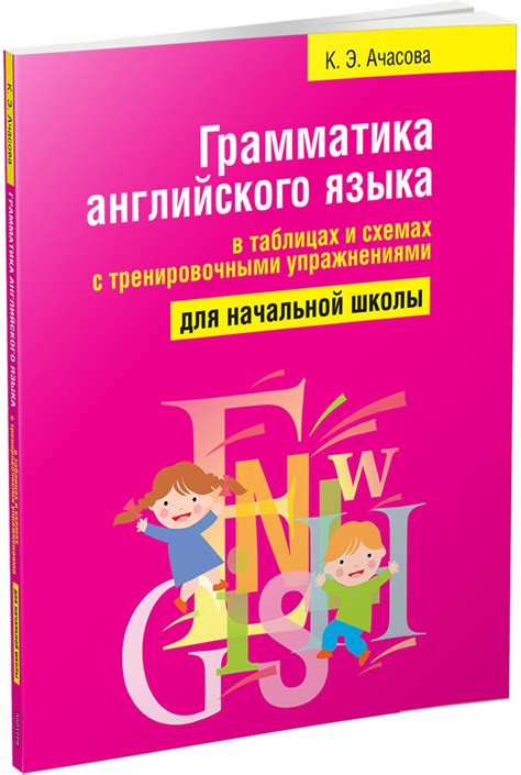 Книга "Грамматика английского языка в таблицах и схемах с ...
