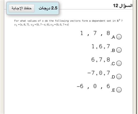 Solved السؤال 12 حفظ الإجابة 2 5 درجات For what values of a Chegg