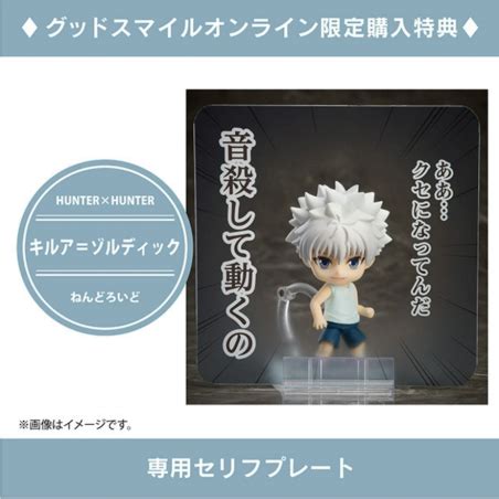 Nendoroid Killua Zoldyck Hunter X Hunter Reissue Limited Bonus Set