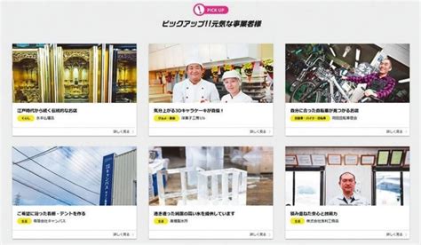 セレクト地域短信 小規模事業者の魅力紹介 ポータルサイト開設 奈良県 大和高田商工会議所｜日商 Assist Biz