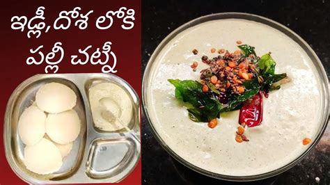 Palli Chutney Telugu Hotel Style Chutney For Idly Dosa Peanut