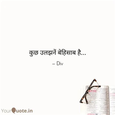 कछ उलझन बहसब ह Quotes Writings by Divya Singh YourQuote