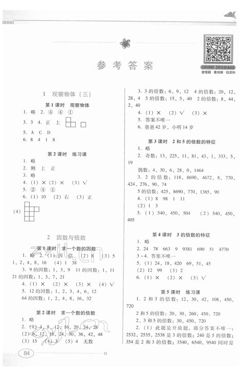 2022年南方新课堂金牌学案五年级数学下册人教版答案——青夏教育精英家教网——