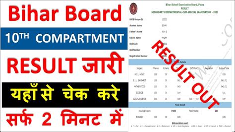 Bihar Board Matric Compartmental Cum Special Exam Result 2023 Bseb