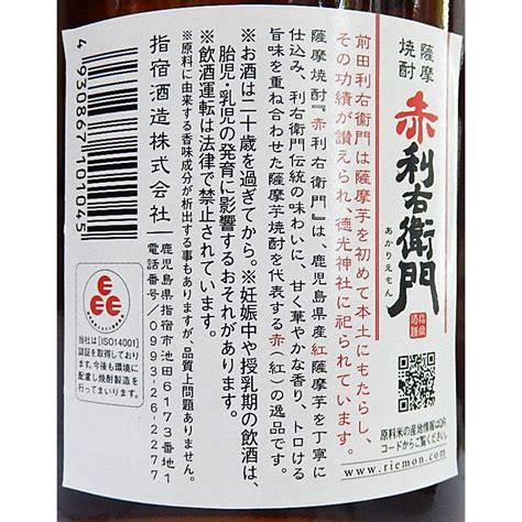 赤利右衛門 芋焼酎 25度 900ml×6本セット ※【送料無料北海道・東北・沖縄以外】 10001148 なんでも酒店 通販