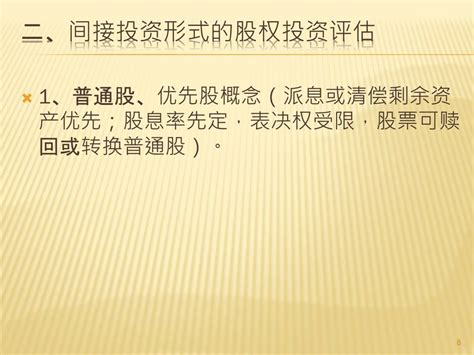 Ppt 第 九 章 长期金融资产 评估 Powerpoint Presentation Free Download Id3812798