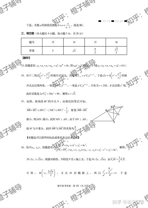 重庆市第八中学2022届高考适应性月考卷（四）数学试卷参考答案 知乎