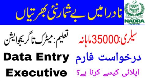 How To Apply In Nadra Jobs Application Form For Data Entry