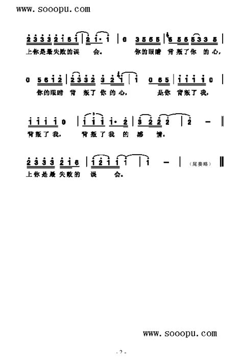 你的眼睛背叛了你的心 郑中基 歌谱 简谱