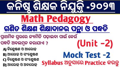 Junior Teacher Recruitment 2023 L Math Pedagogy L Top MCQ Math