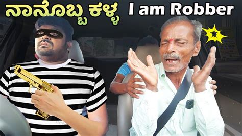 ನನನಬಬ ಕಳಳ I I am Ro ber I Tharle Car I Kannada comedy I Kannada