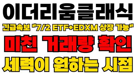 이더리움클래식 Etc 긴급속보 미친 거래량 확인 세력이 원하는 시점입니다 영상 꼭 끝까지보세요 Youtube