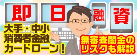 【2024年最新】即日融資が可能なおすすめカードローン一覧！タイムリミットやポイントを解説｜ナビナビキャッシング