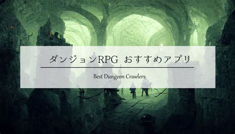 【2024年】ダンジョンrpgゲームアプリおすすめランキング 20選 Msyゲームズ 2ページ目