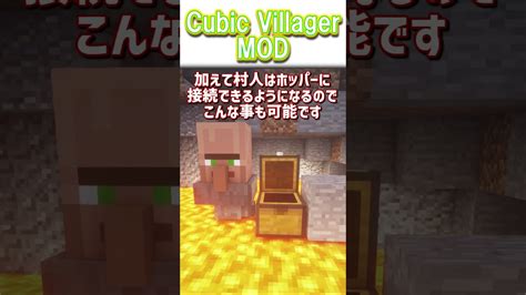 村人なんてブロックにして効率化しちゃえ！！【マインクラフトmod紹介】 ＃minecraft ＃便利mod ＃cubicvillager