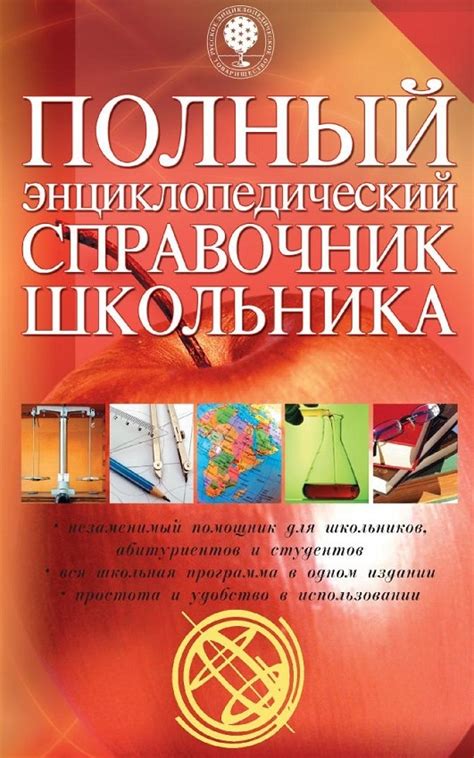 Скачать справочник в формате pdf (36,1 Мб.)