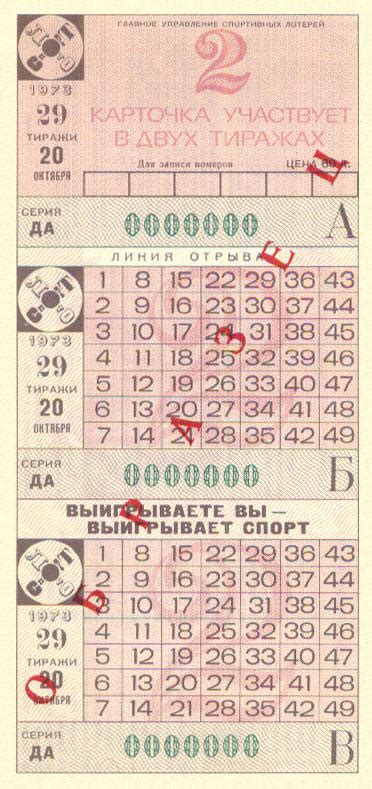 Спортлото