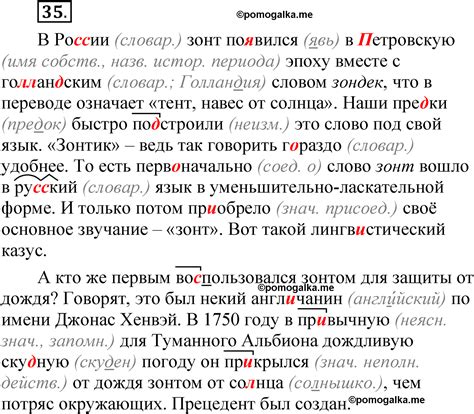 Упражнение 35 - ГДЗ по русскому языку 6 класс Александрова, Загоровская ...