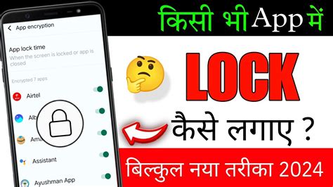 APP ME LOCK KAISE LAGAYE APP LOCK KAISE LAGAYE KISI BHI PHONE ME