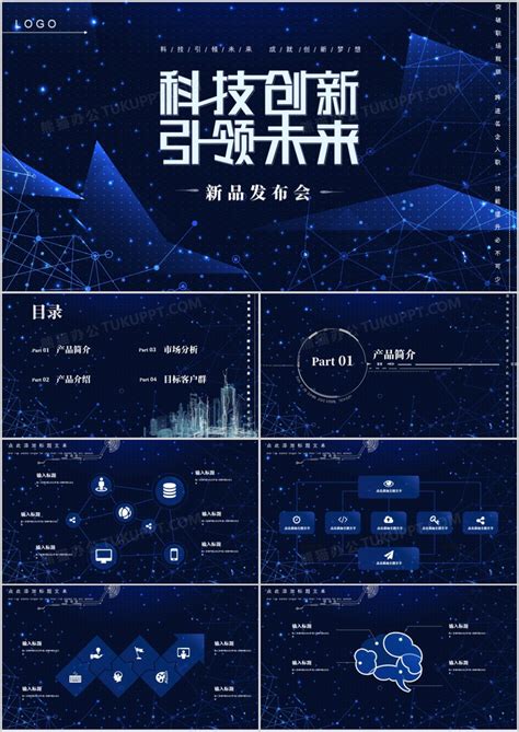 创意蓝色人工智能产品发布会ppt模板下载产品图客巴巴