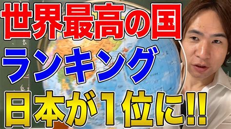 【海外旅行】世界中の人々が日本に来たがってるようですもう一度訪れたい国ランキング！ Youtube