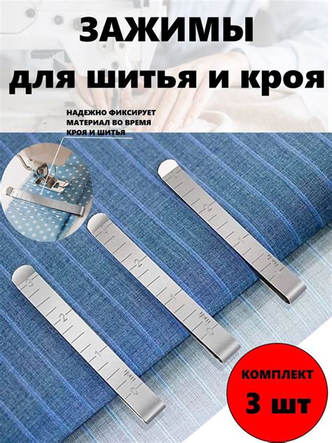 Металлические зажимы для шитья, раскроя ткани, вышивки- 3 шт. - купить ...
