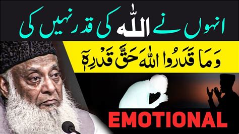 Dr Israr Ahmed Emotional Bayan Unho Ne Allah Ki Qadar Na Ki Dr