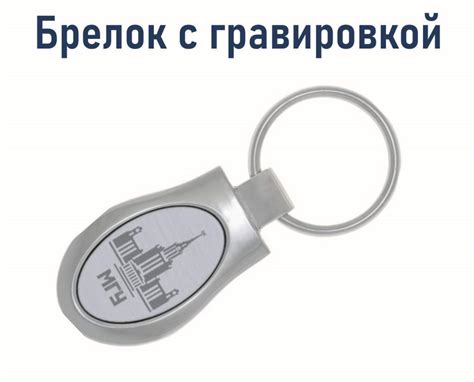 Сувенирные брелоки с логотипом недорого на заказ в Москве