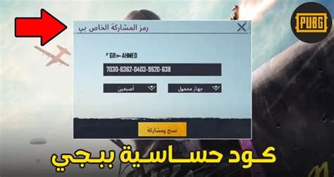 تحميل نسخ كود حساسية ببجي موبايل بعد التحديث الجديد Pubg Mobile 2024