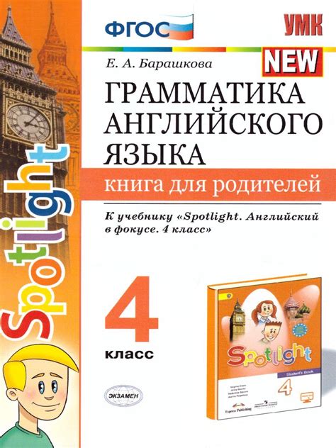 Характеристики Грамматика английского языка 4 класс. Книга для ...