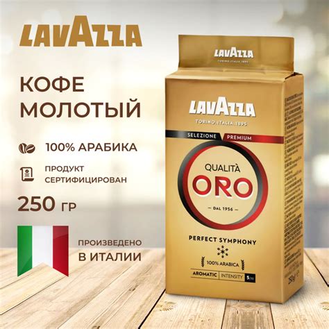Кофе молотый Lavazza Qualita Oro, 250 г - купить с доставкой по ...