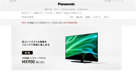 Panasonic VIERA MX900シリーズは買いか TH 43MX900 TH 50MX900 テレビandレコーダー情報局