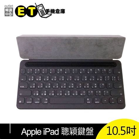 蘋果 Apple Ipad 聰穎鍵盤 A1829 10 5吋 中文注音 鍵盤 福利品【et手機倉庫】 蝦皮購物