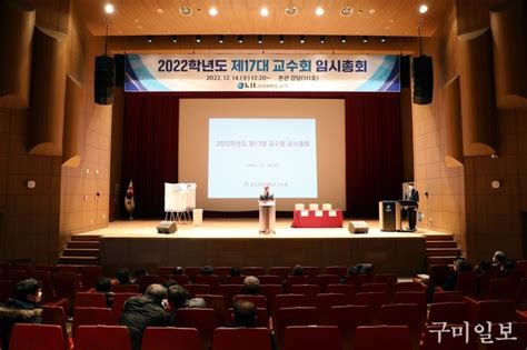 국립금오공과대학교 “제18대 교수회장 장진호 화학소재공학부 교수 선출”