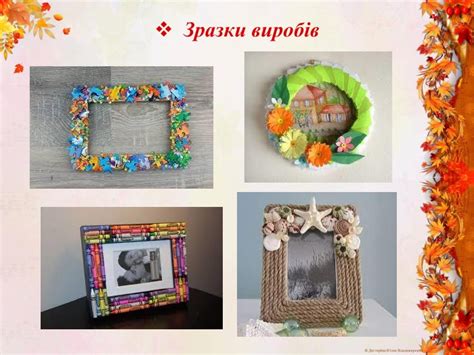 Презентація " Рамка для фотографії. 5 клас"