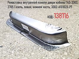 Группа 61: Дверь кабины в Минске от компании "ГАЗАВТОТОРГ. На сайте ...