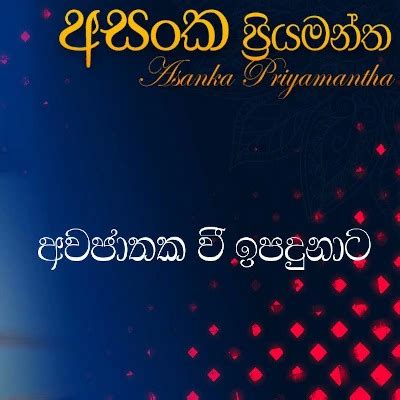 Asanka Priyamantha Peiris Mp3 Songs | Asanka Priyamantha Peiris Songs ...