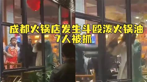 男子火锅店遭围殴被泼滚烫锅底，警方通报：伤者无大碍，共抓获7人凤凰网视频凤凰网